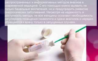 Урогенитальный мазок
