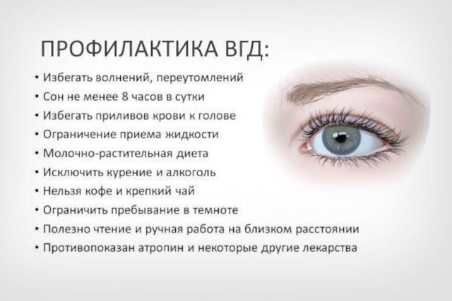 Профилактика внутриглазного давления