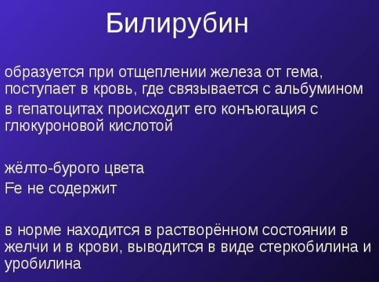 Билирубин